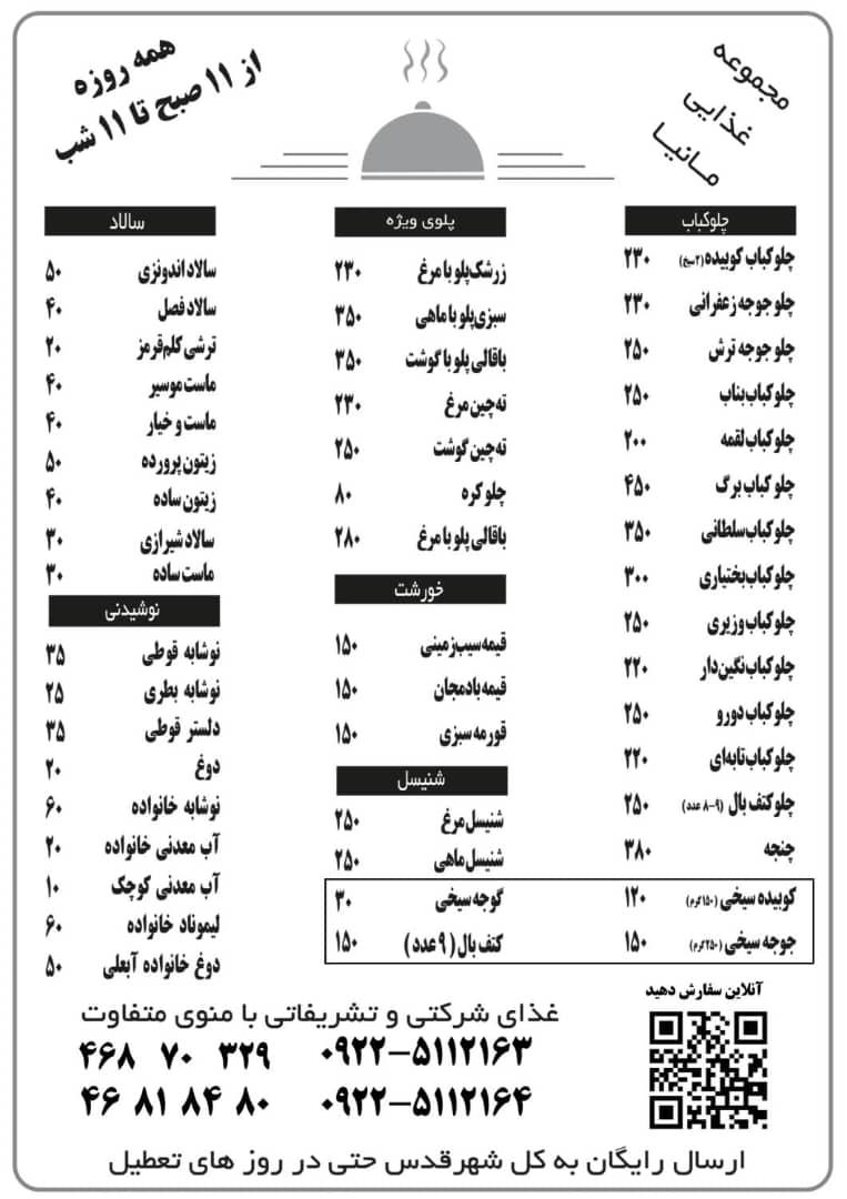 عکس مجموعه غذایی مانیا
