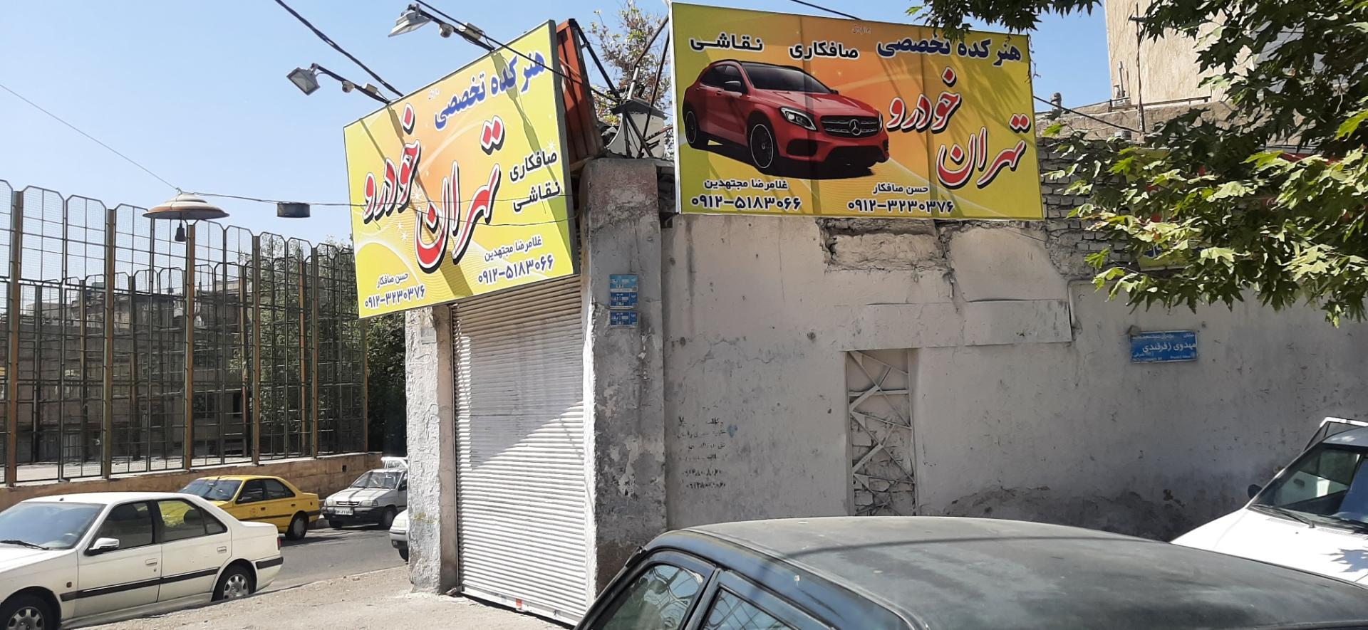 عکس صافکاری و نقاشی تهران خودرو