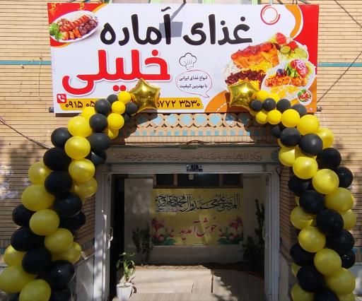 عکس کترینگ و آشپزخانه خلیلی