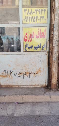 عکس لحاف دوزی صباغ