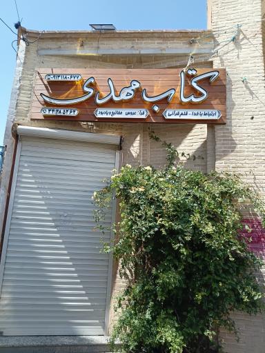 عکس کتاب و محصولات فرهنگی مهدی