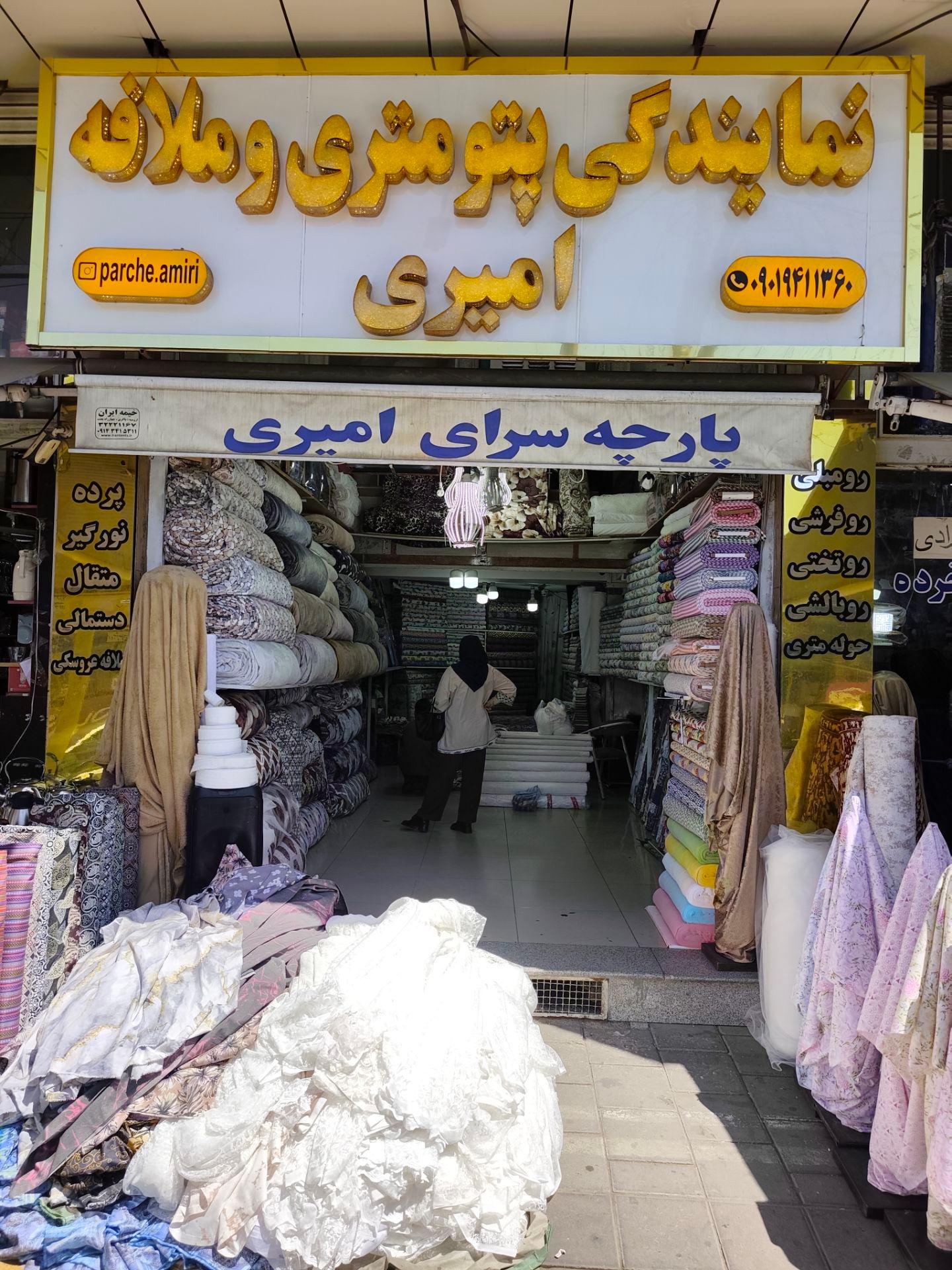 عکس پتوی امیری 