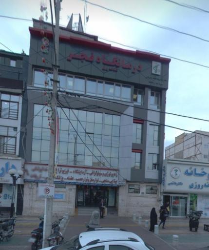 عکس درمانگاه شبانه‌روزی فجر (ایثارگران)