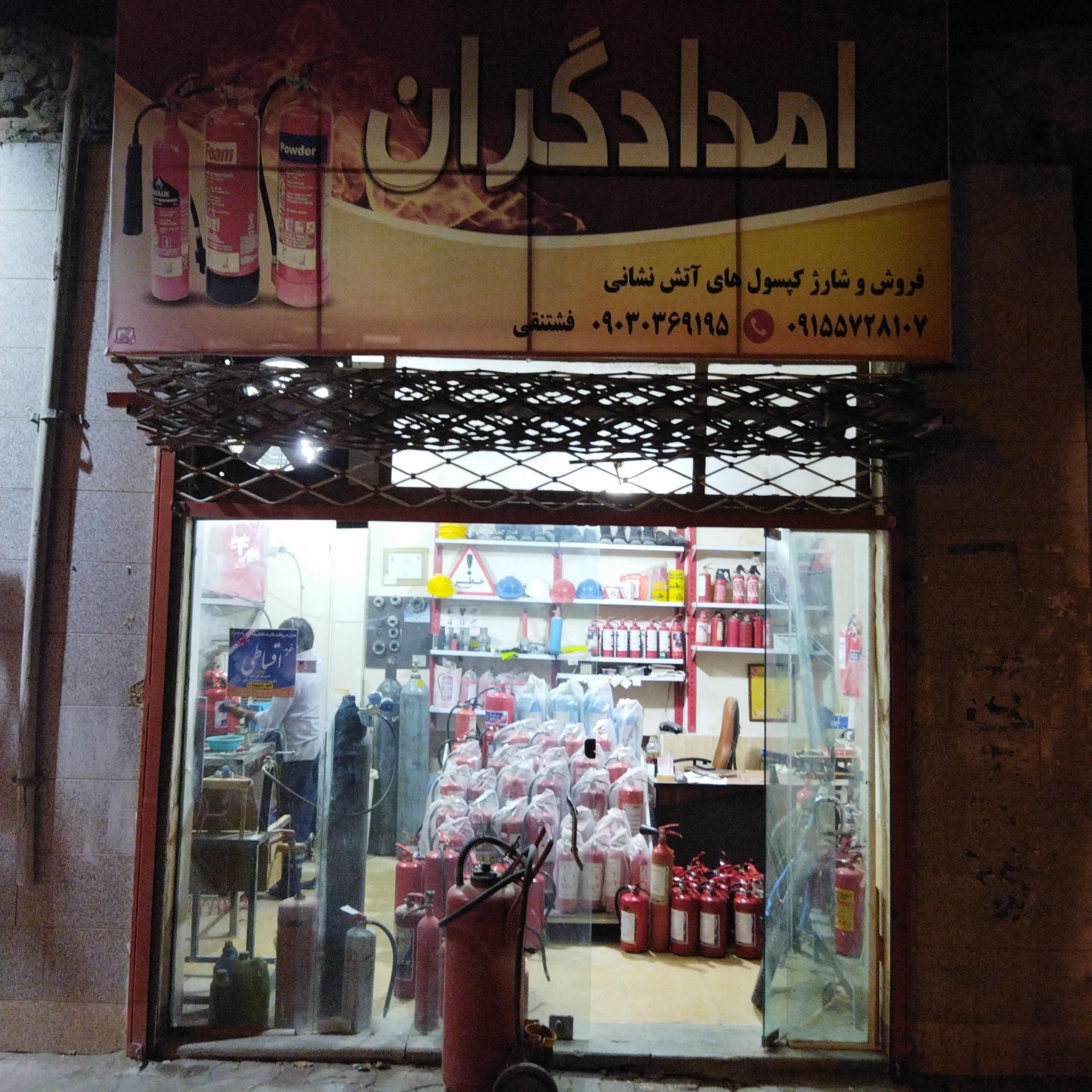 عکس موسسه ایمنی امدادگران