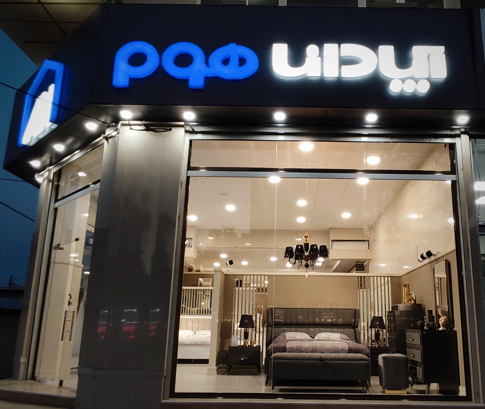 عکس سرویس خواب آپادانا هوم