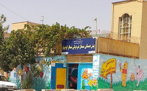 عکس پیش دبستانی مسافرکوچولو