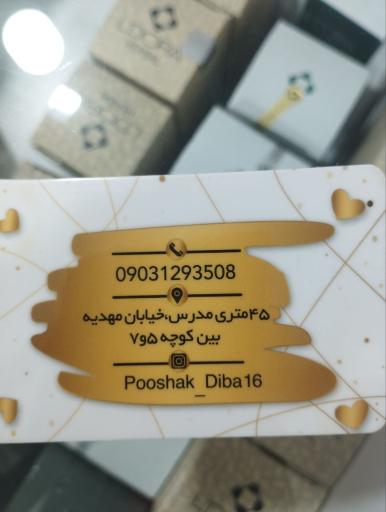 عکس بوتیک دیبا