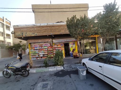 عکس هایپر مارکت امین