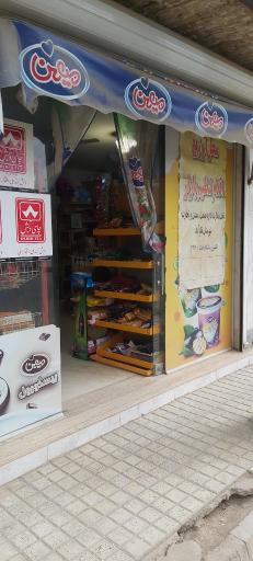 عکس سوپرمارکت مهدی بهرامی حصاری