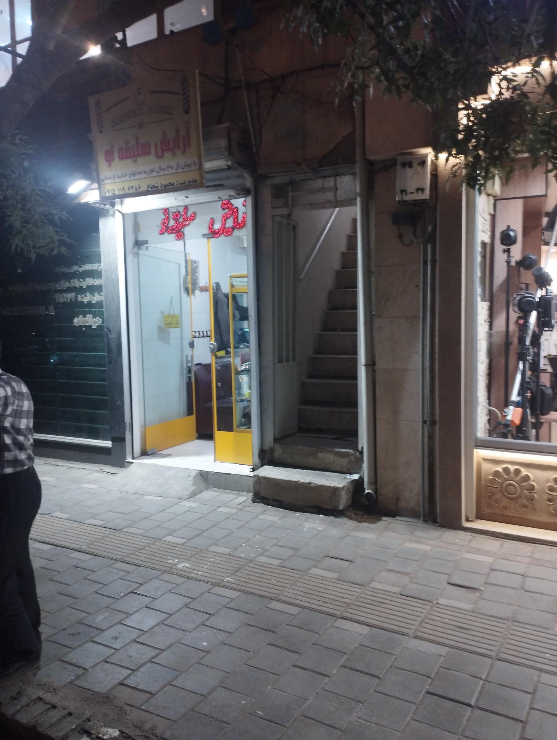 عکس آرایشگاه سلیقه نو