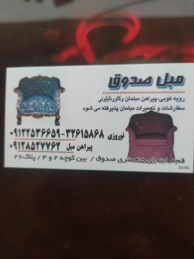 عکس مبل صدوق 