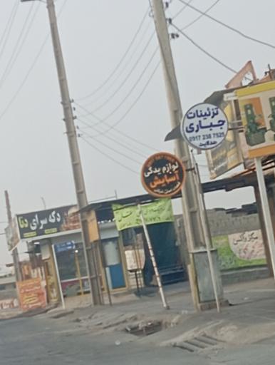 عکس دکه سرای دنا