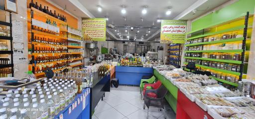 عکس عطاری خانه سلامت نجف آباد