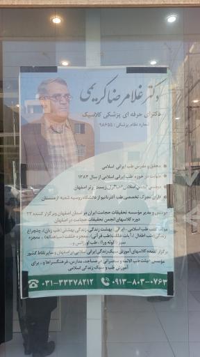 دکتر غلامرضا کریمی طب سنتی