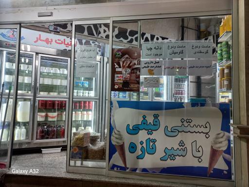 عکس لبنیات بهار (لیقوانی)