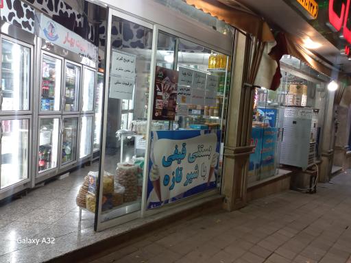 عکس لبنیات بهار (لیقوانی)