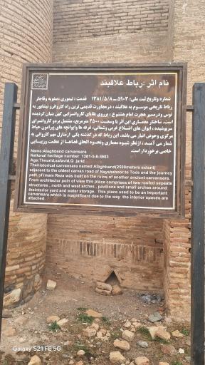 عکس رباط تاریخی علاقبند