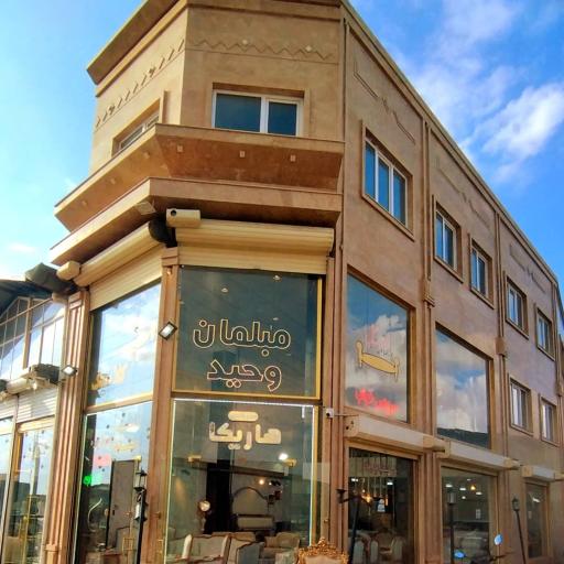 عکس مبلمان وحید