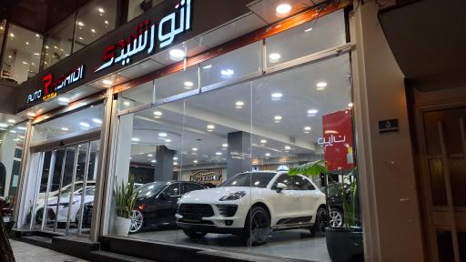 عکس اتو رشیدی