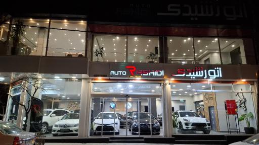 عکس اتو رشیدی