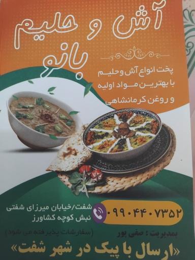 عکس آش و حلیم بانو(کرمانشاهی)
