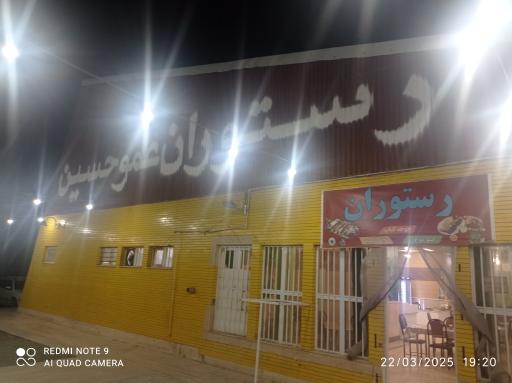 عکس رستوران عمو حسین