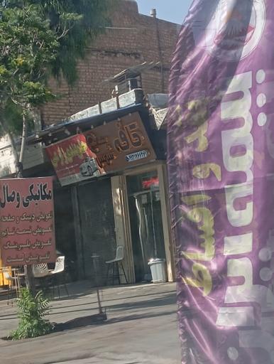 عکس جلوبندی زارعی