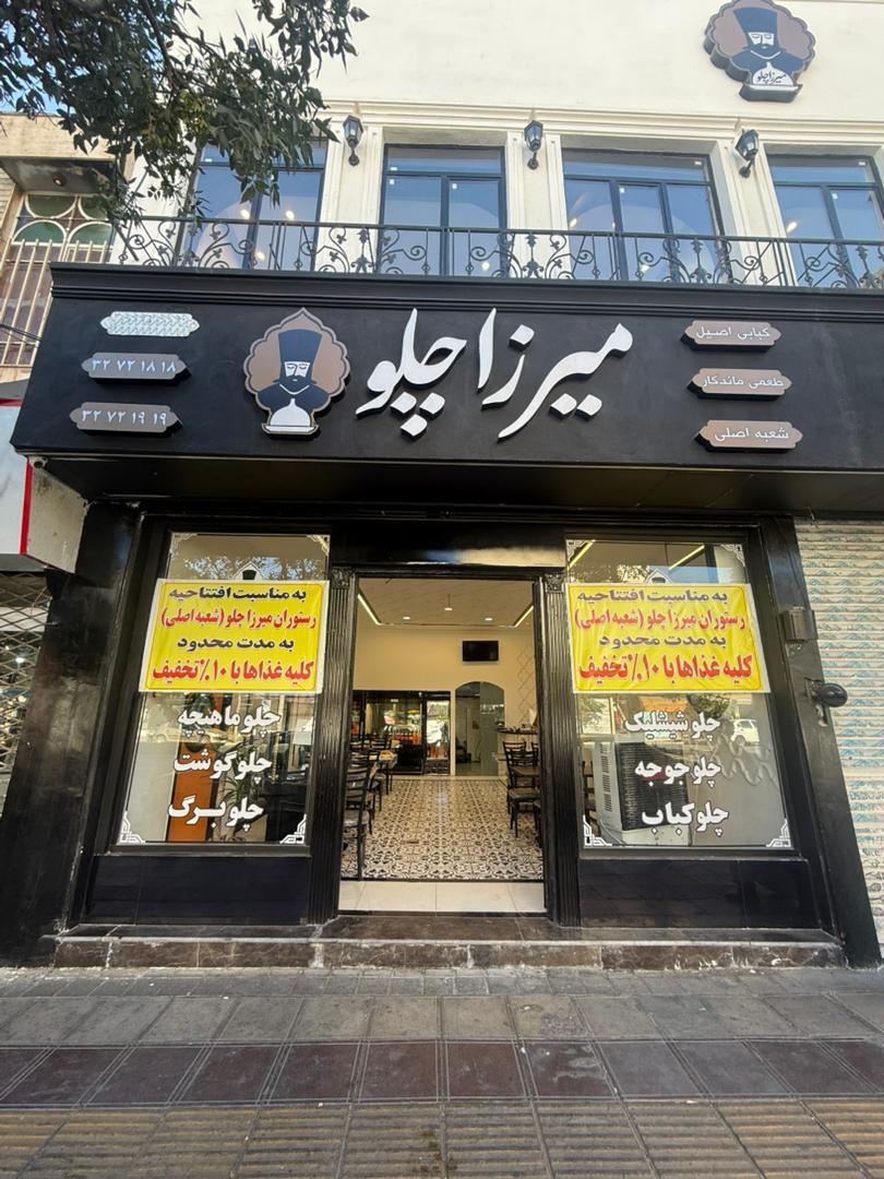 عکس رستوران بزرگ میرزاچلو 