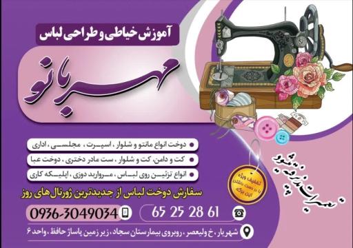 عکس خیاطی مهربانو