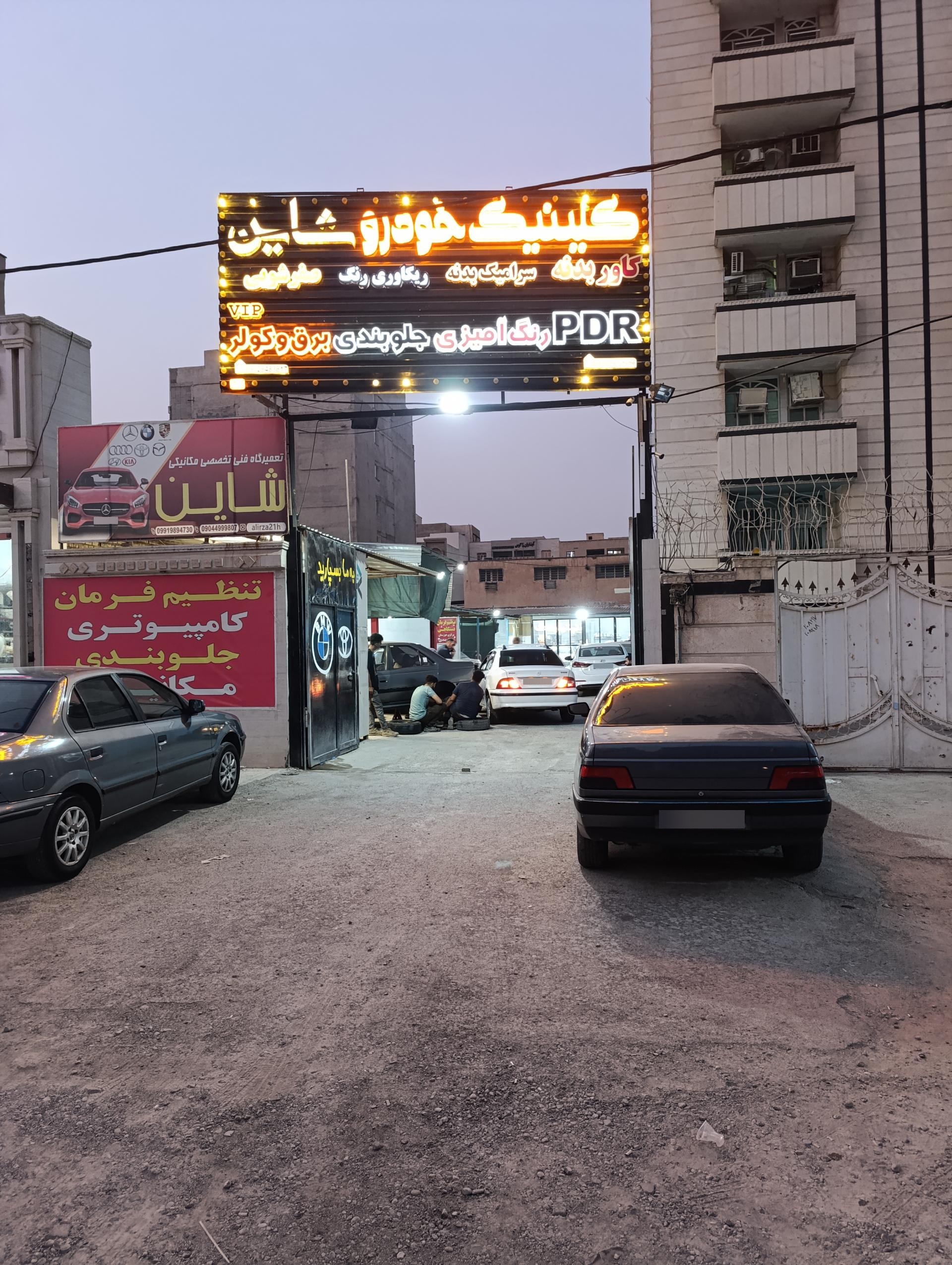 عکس کلینیک خودرویی شاین 