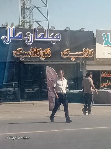 عکس فروشگاه مبل ملل
