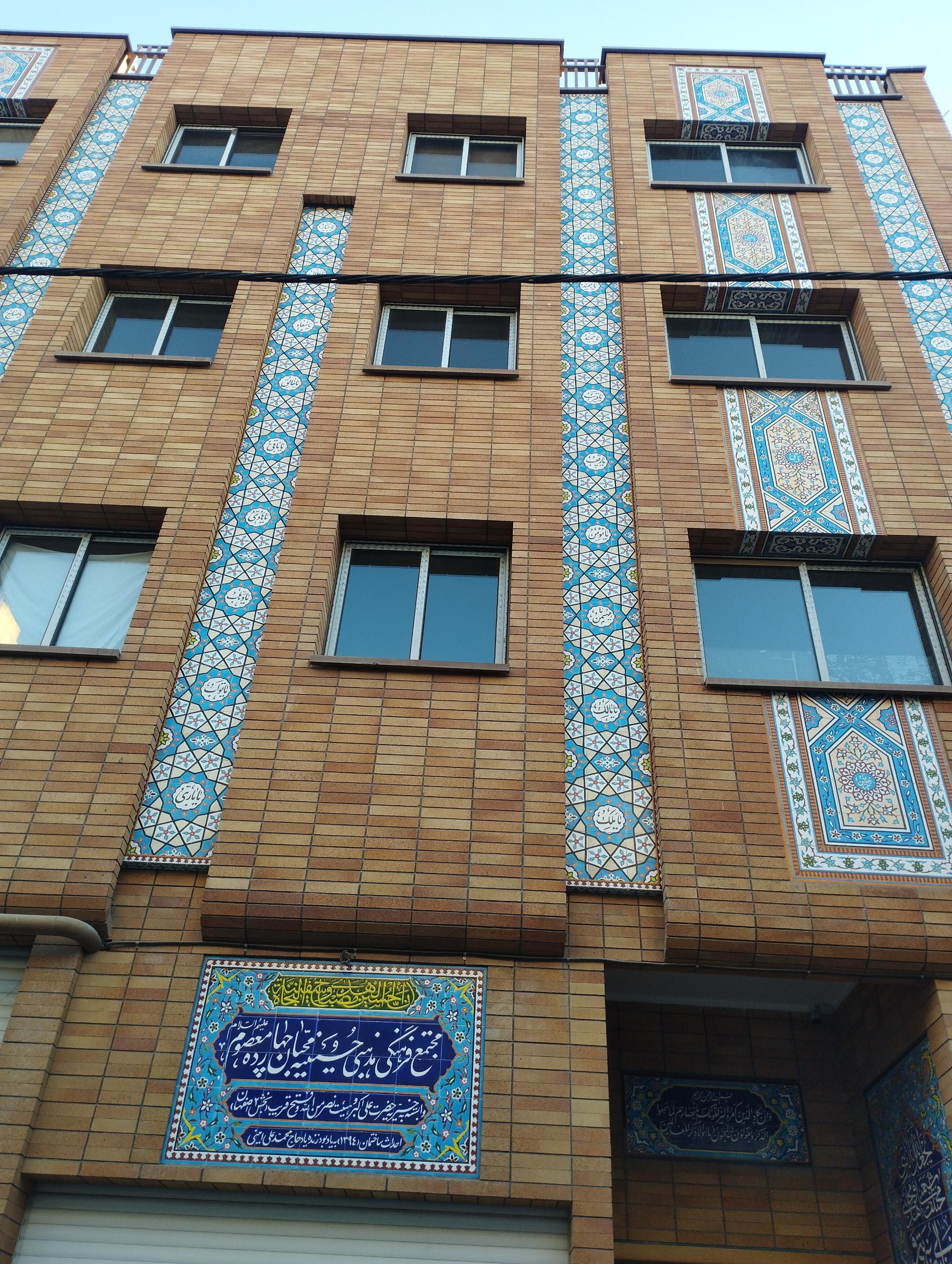 عکس حسینیه 14 معصوم