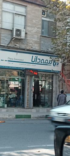 عکس بیمه دانا نمایندگی منصوری رضی
