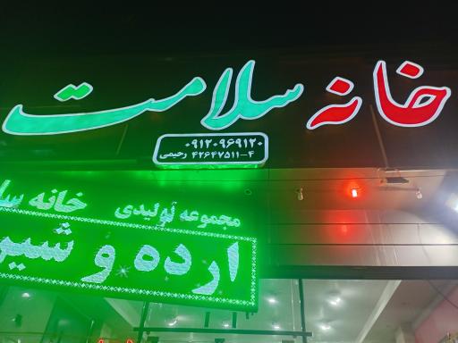 عکس عطاری خانه سلامت نجف آباد