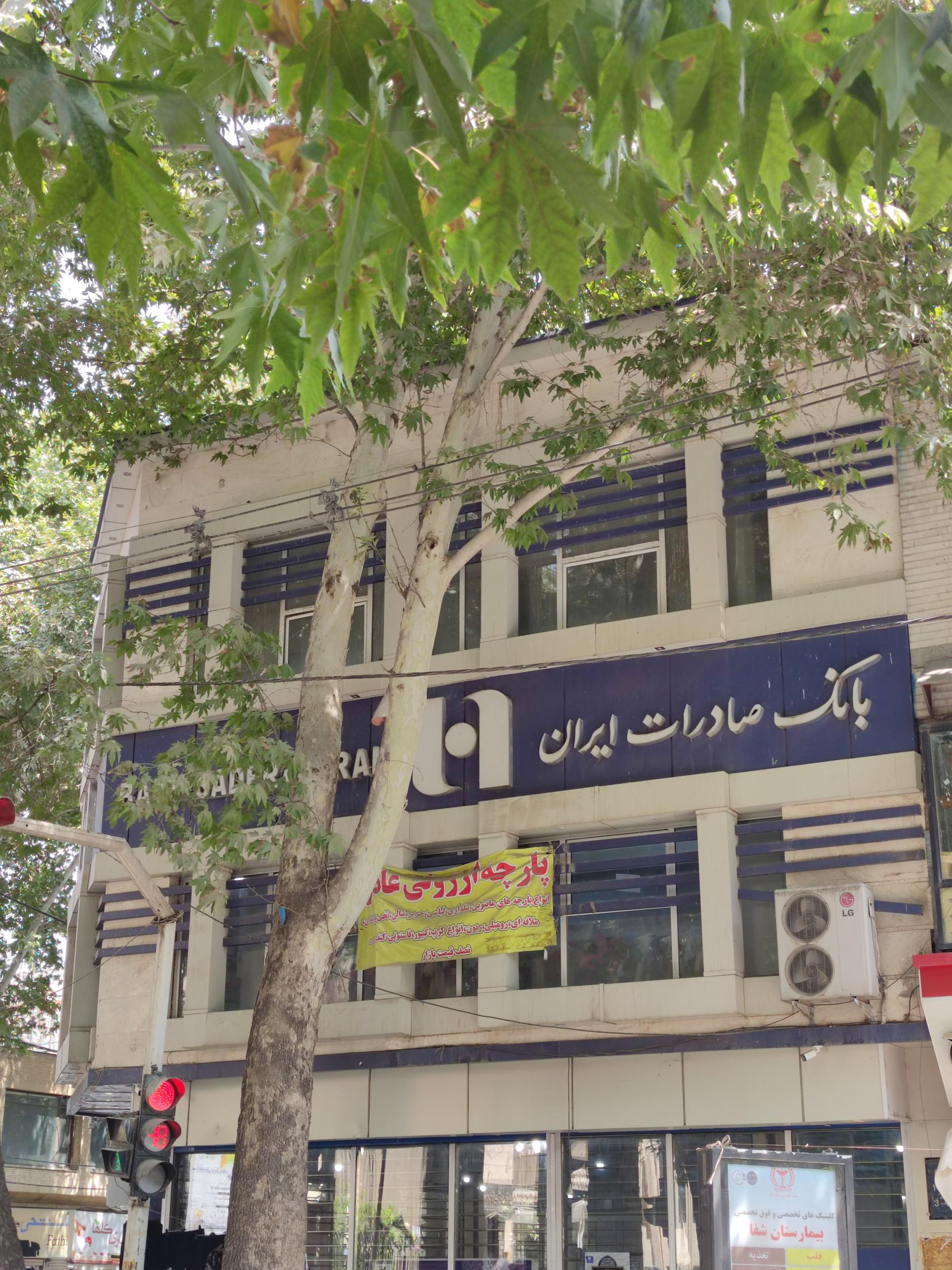 عکس بانک صادرات شعبه چهارراه بانک