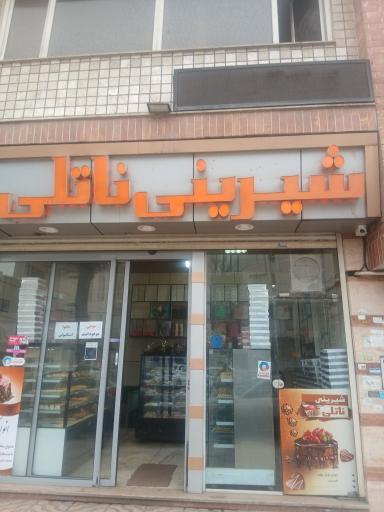 عکس شیرینی سرای ناتلی