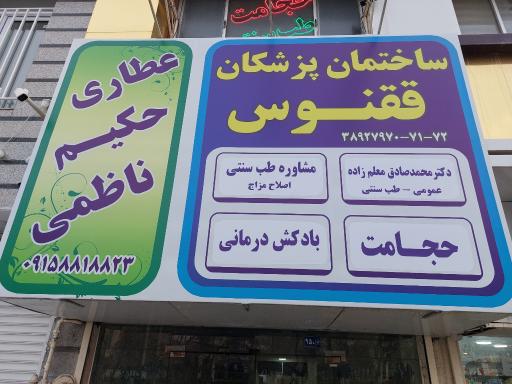 عکس مطب دکتر معلم زاده