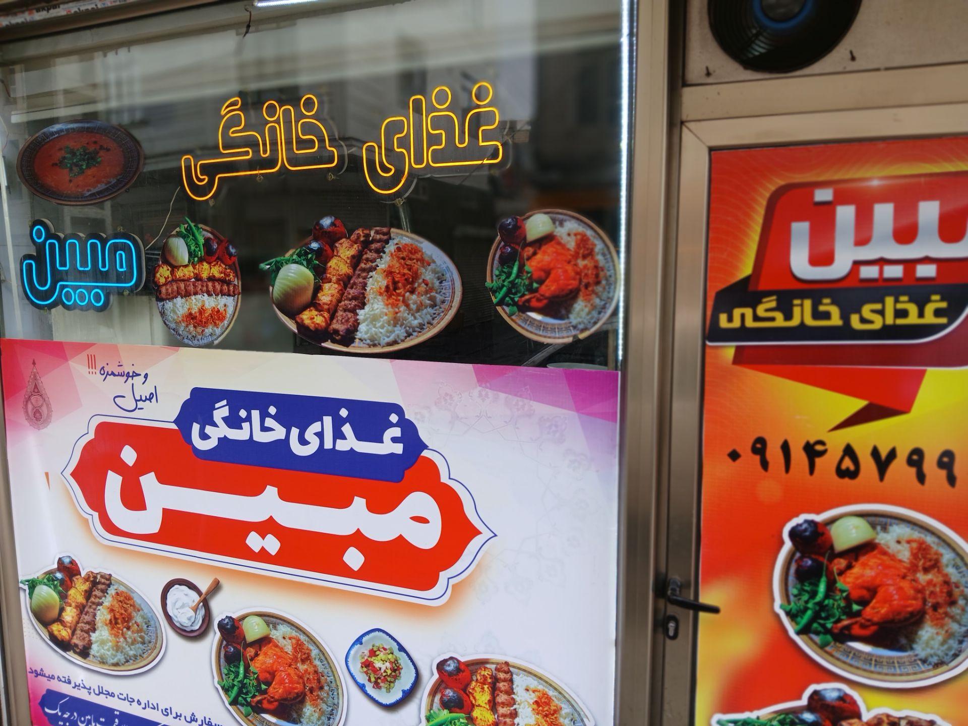 عکس تهیه غذای خانگی مبین