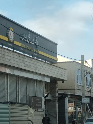 عکس بانک ملی شعبه بازار