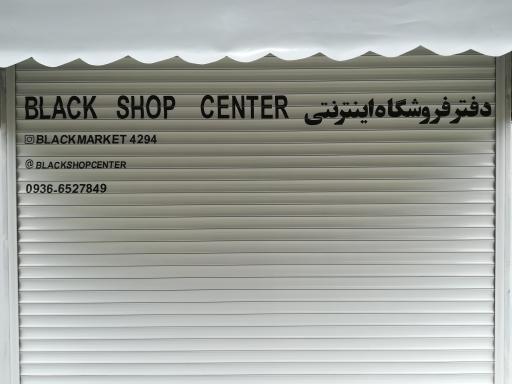 عکس گیم نت بلک شاپ سنتر