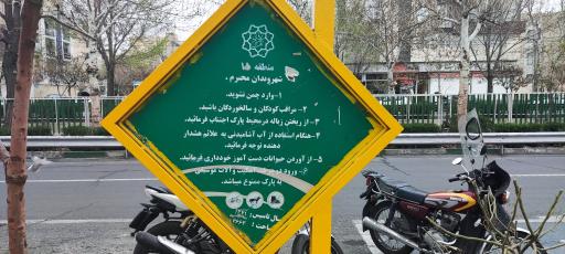 عکس بوستان گلگشت