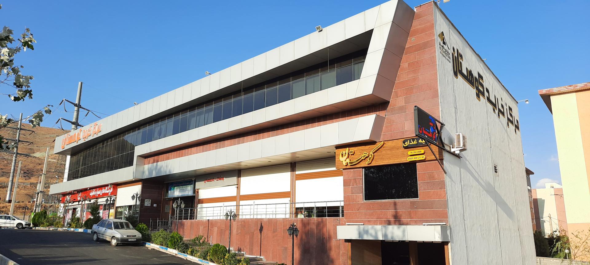 عکس مرکز تجاری کوهستان