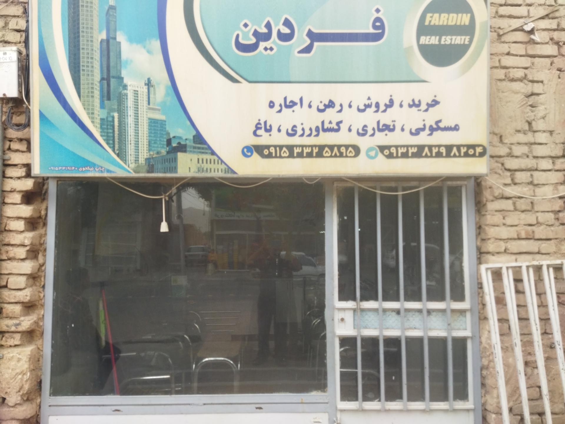 عکس مشاور املاک فردین 