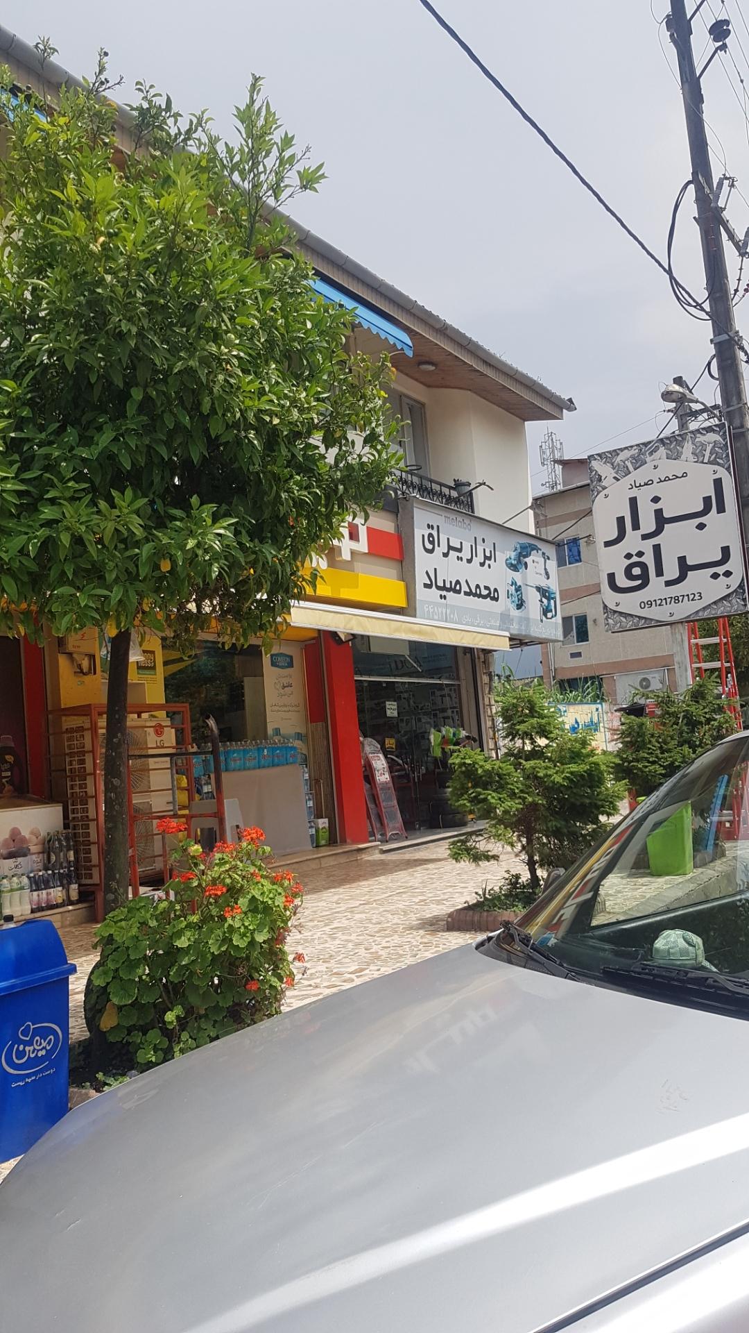 عکس ابزار یراق محمد صیاد