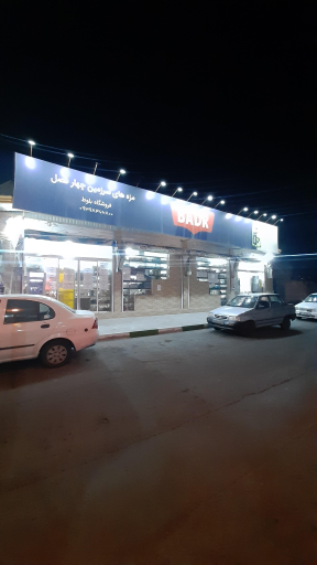 عکس سوپر مارکت بلوط(بدر)