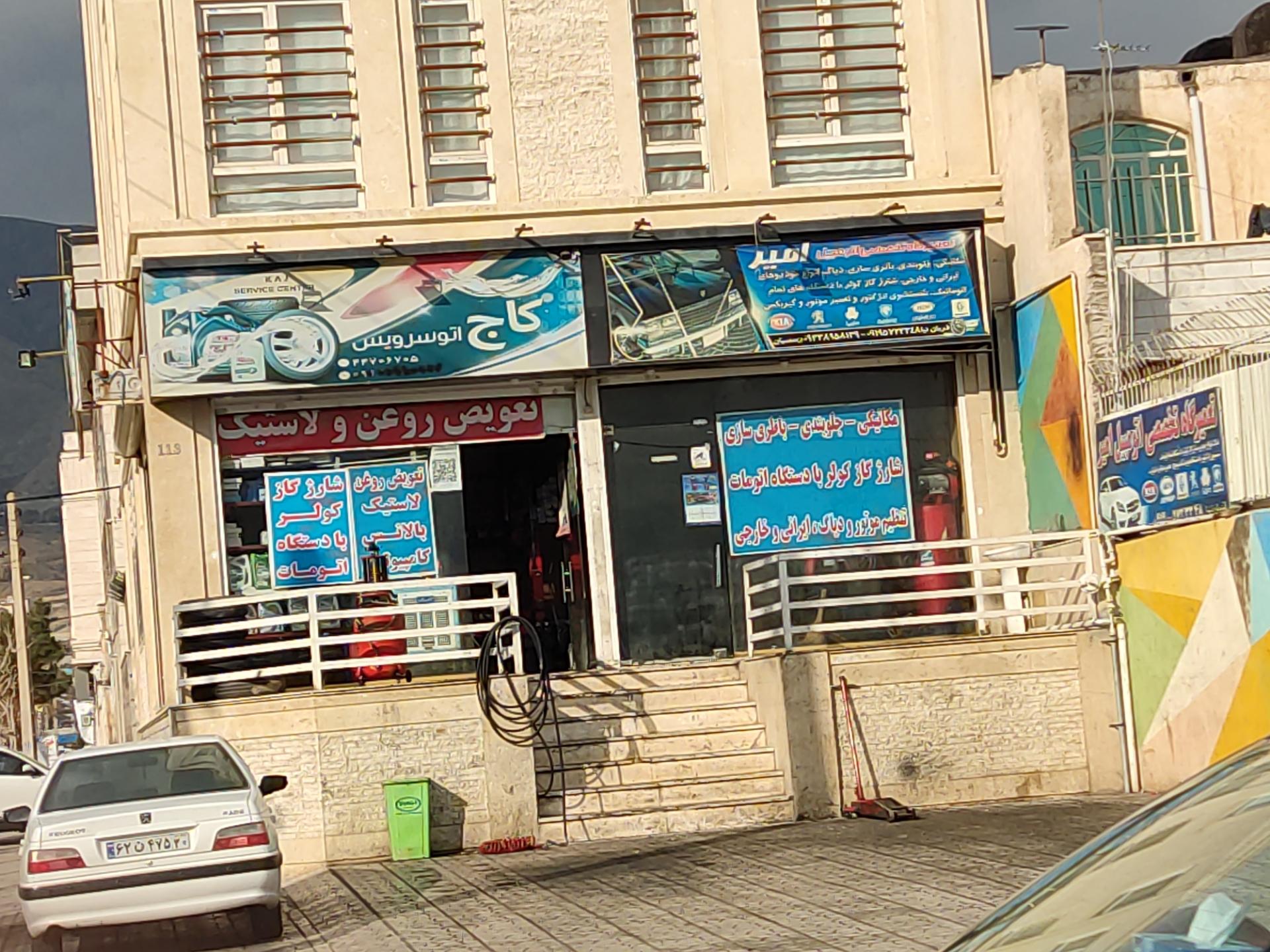 عکس کاج اتو سرویس