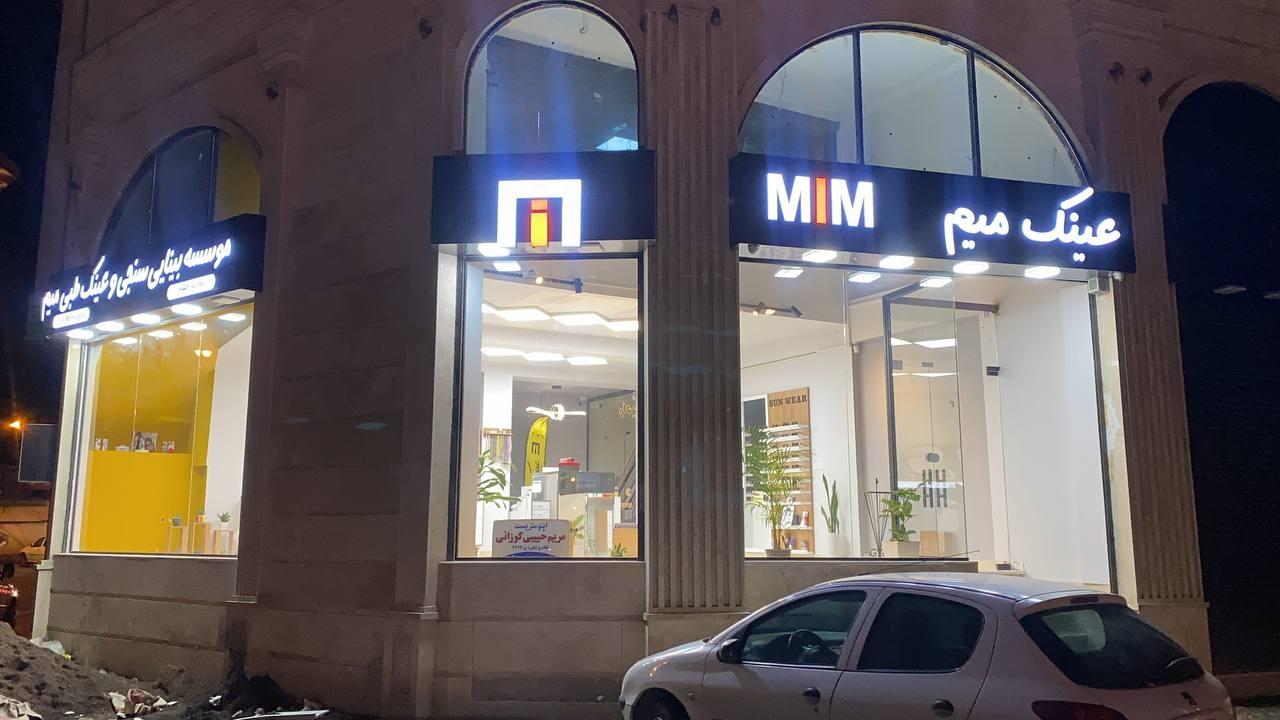 عکس عینک میم 