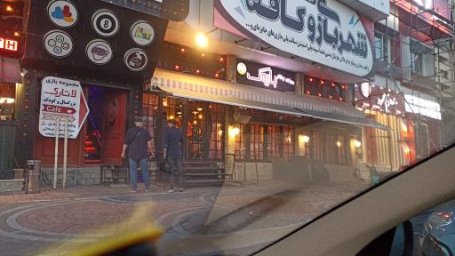 عکس کافه برگر باروک