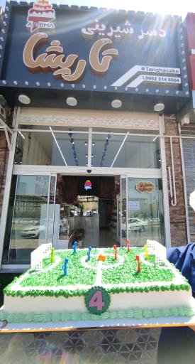 عکس شیرینی فروشی تاریشا