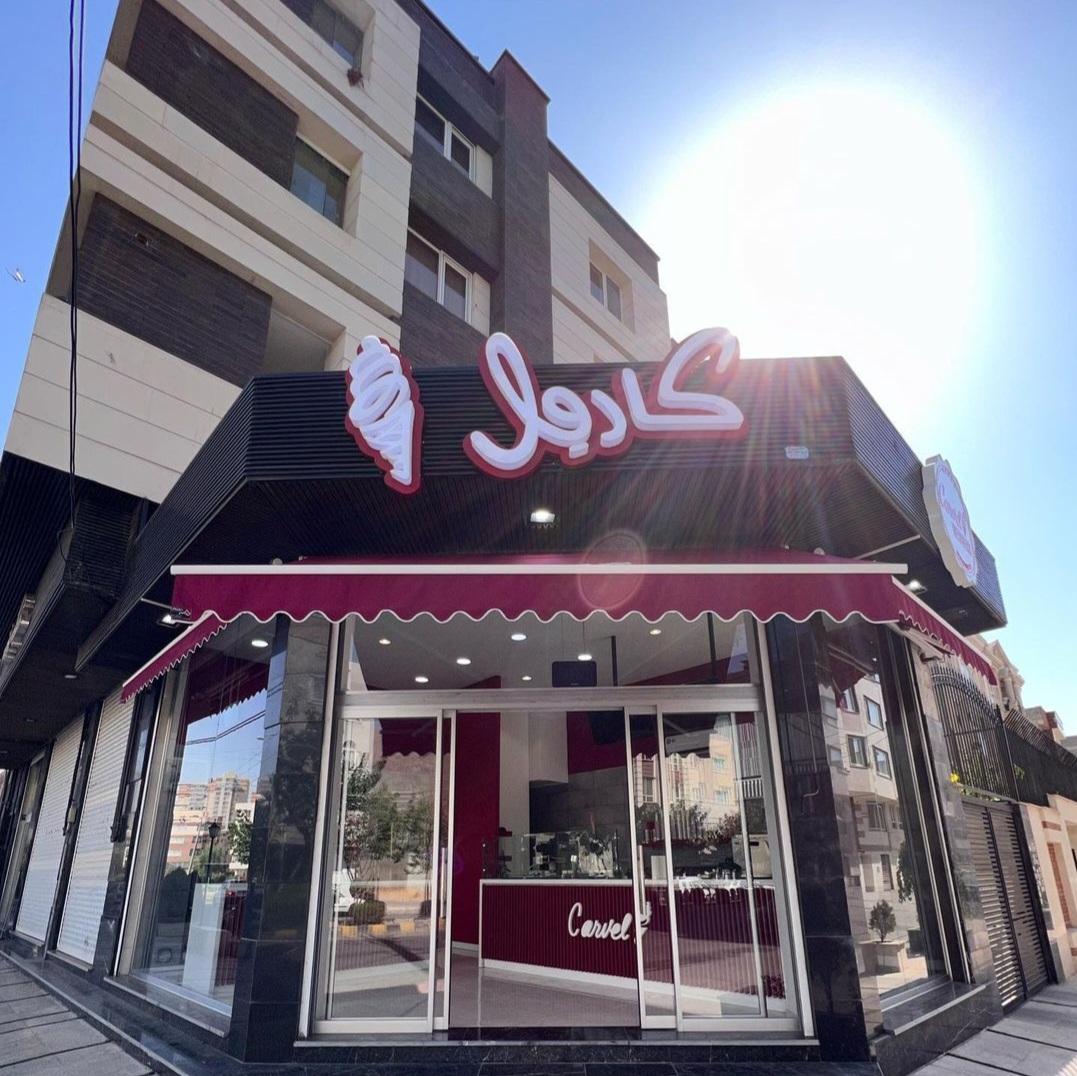 عکس بستنی کارول